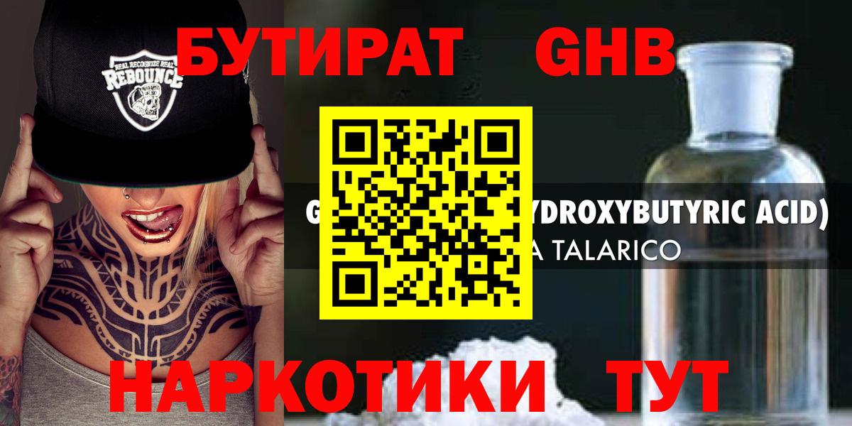 Егорьевск  БУТИРАТ  Вход с VPN  БУТИРАТ GHB 