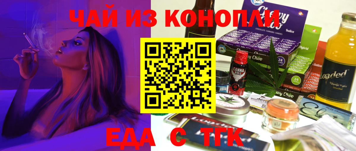 Cannafood конопля  Вход с VPN  Егорьевск 
