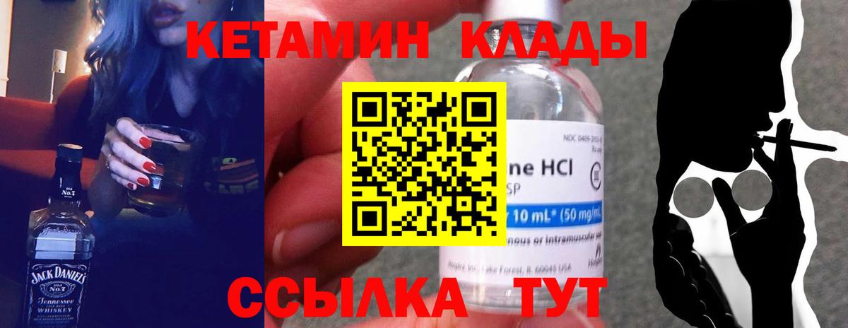 Егорьевск  КЕТАМИН VHQ  Вход с VPN 