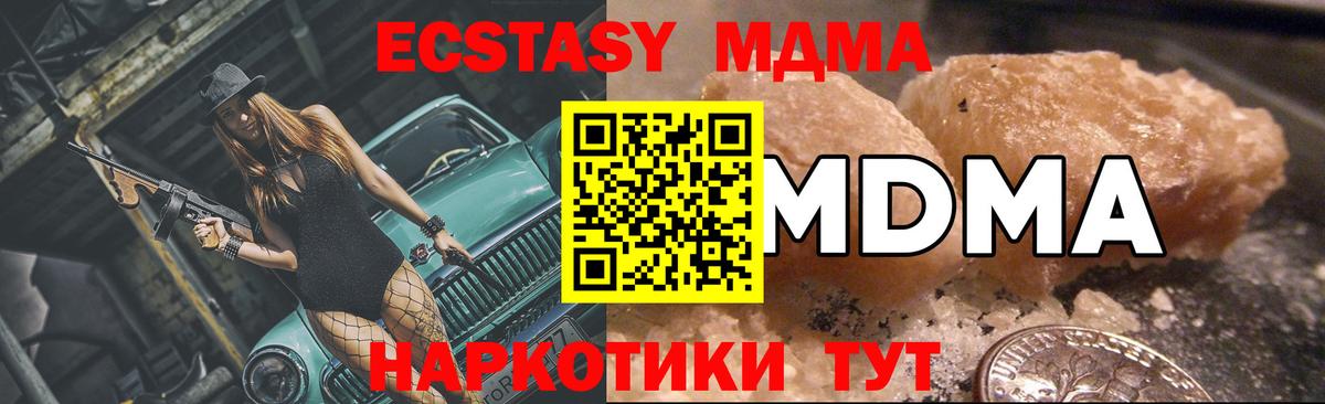 МДМА  Вход с VPN  МДМА crystal  Егорьевск  MDMA Molly 