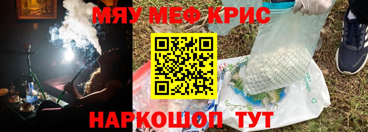 Мефедрон кристаллы Егорьевск