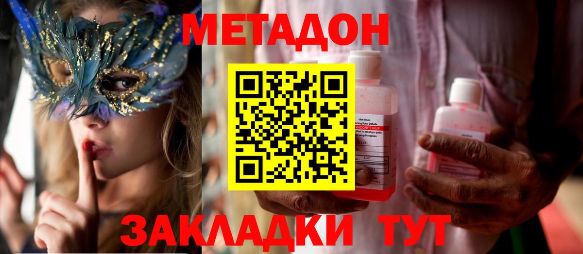 МЕТАДОН VHQ  МЕТАДОН кристалл  Егорьевск  Вход с VPN 
